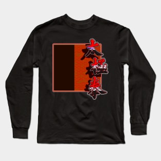 Tai Chi Shadows Long Sleeve T-Shirt